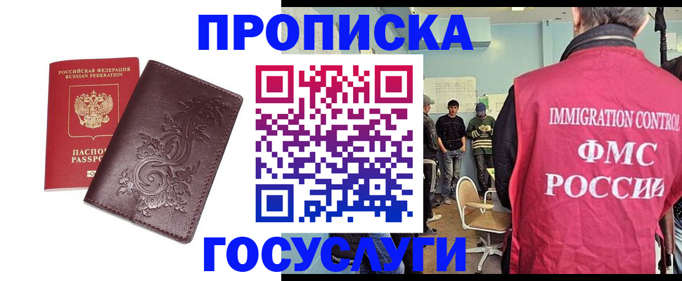 миграционный учет в Славянске-на-Кубани