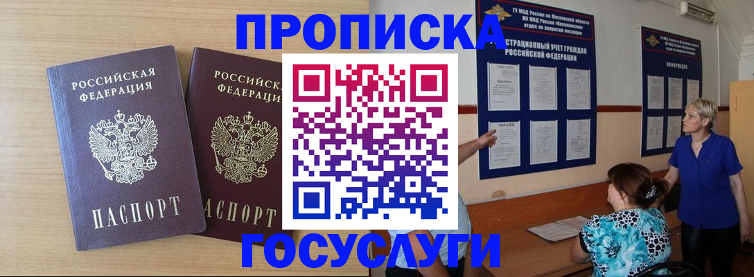 временная регистрация для школы в Славянске-на-Кубани
